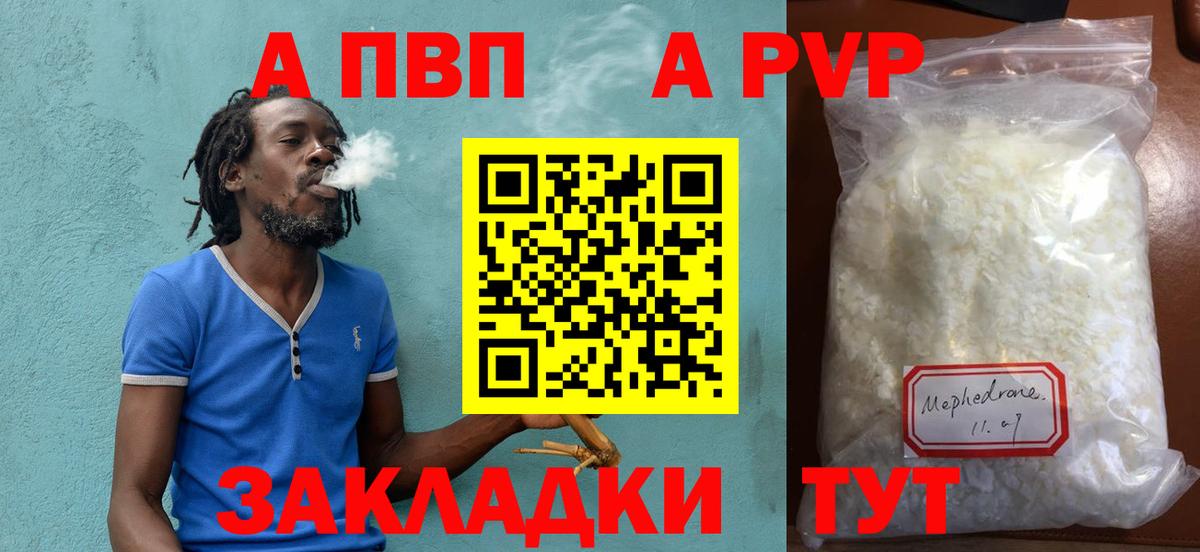 A-PVP мука  А ПВП  Алейск  Вход с VPN  Альфа ПВП Соль  Alpha-PVP Crystall 