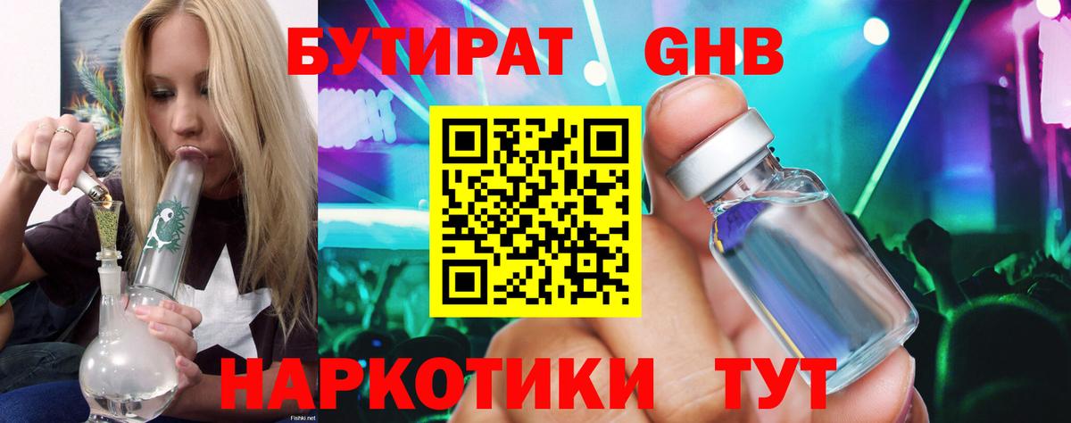 Бутират 1.4BDO Алейск