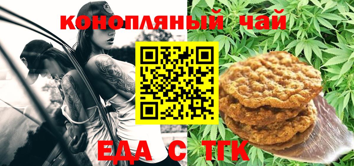 Печенье с ТГК марихуана Алейск