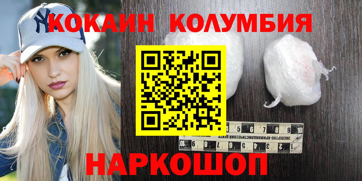 Алейск  Кокаин Columbia  Вход с VPN 