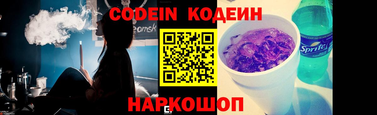 Алейск  Кодеиновый сироп Lean Purple Drank  Вход с VPN  Кодеин Purple Drank 