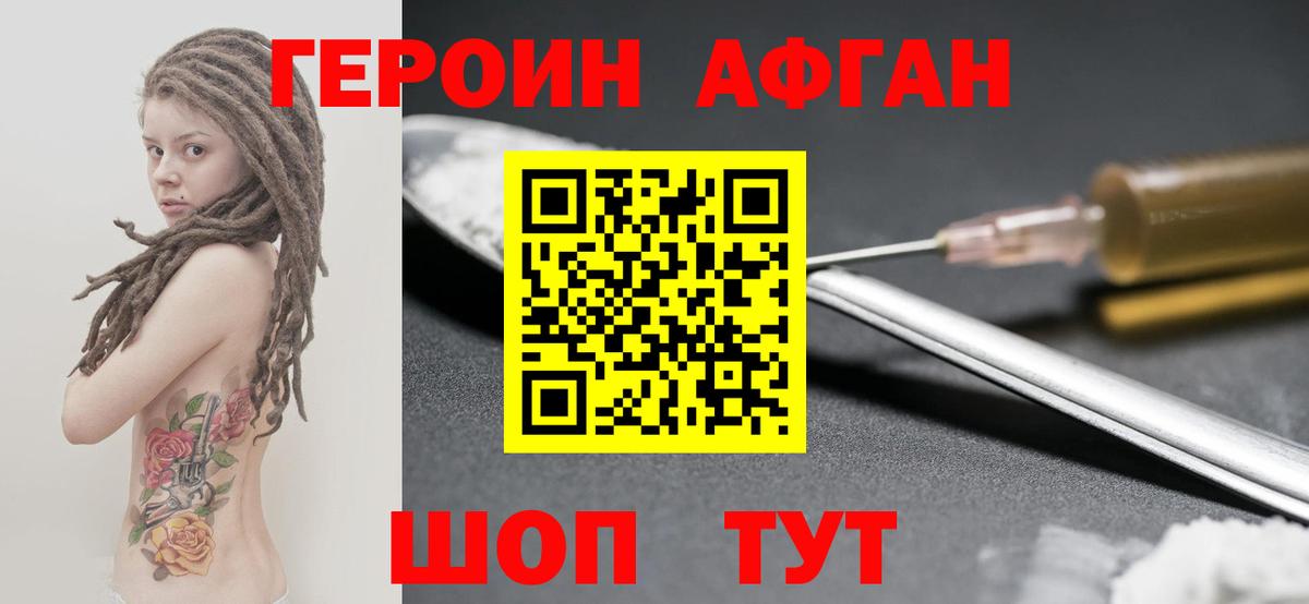 Алейск  ГЕРОИН  Вход с VPN  Героин Афган 