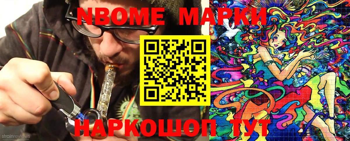 Марки 25I-NBOMe 1500мкг Алейск