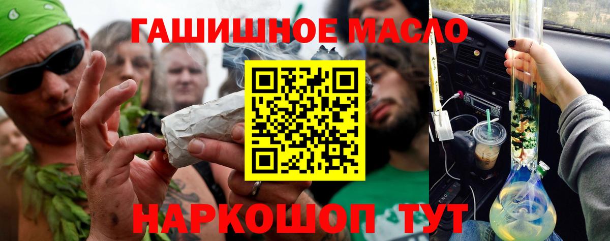 Дистиллят ТГК гашишное масло  Дистиллят ТГК концентрат  купить   Вход с VPN  Алейск 